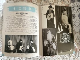 纪念京剧大师马连良先生诞辰120周年系列展演节目册