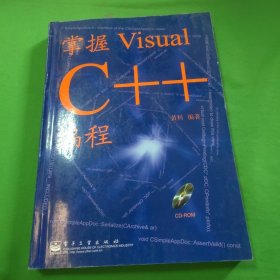 掌握Visual C++编程