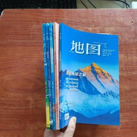 地图 2021年1-5期（五本合售）都带地图