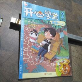 开心学堂2年级数学（4-6）