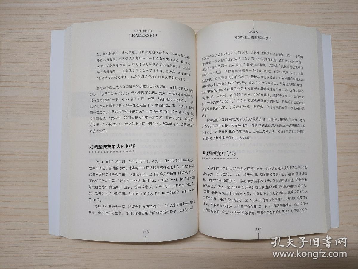 正念领导：麦肯锡领导力方法
