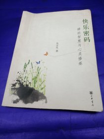 文学与社会:明清小说名著探微