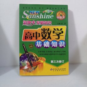 基础知识：高中数学