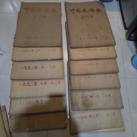 中国旅游报 合订本 1987，1988，1989，1990，1991，1992，1993，1996 全年，【8年合售，1987上半年后皮有裂口，有2本缺后皮，看图，别的年份没有问题】品相看图