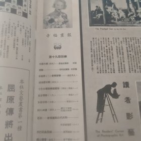 幸福画报 第19期 封面 尤敏小姐