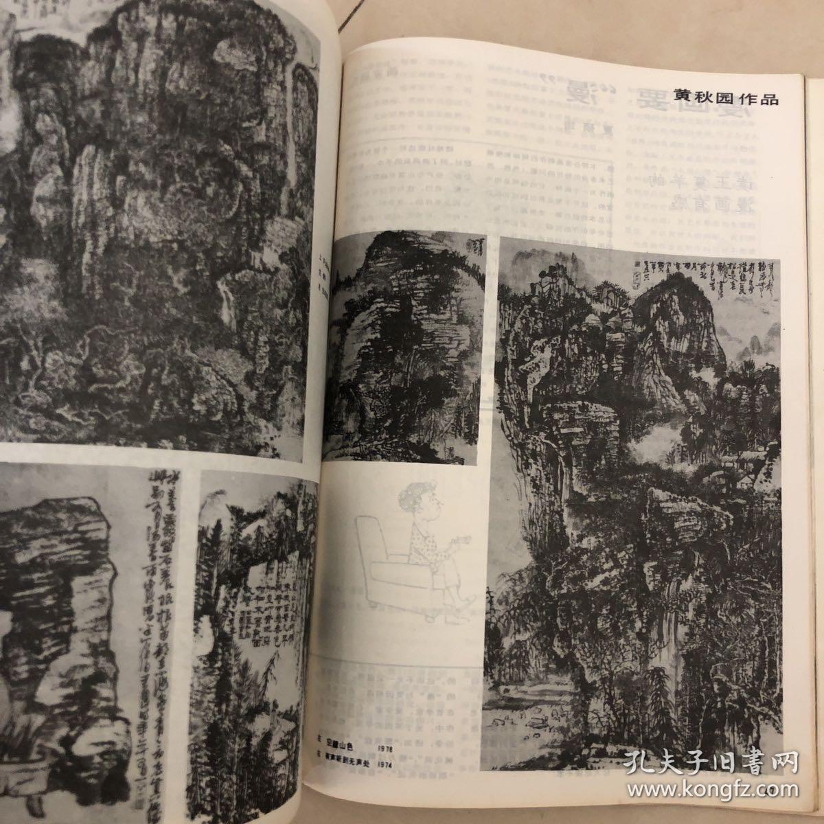 美术，1986年第四期