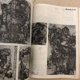 美术，1986年第四期