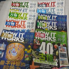 万物环球科学 2020年1、2、3、4、5、6、7、8、9、10、月号（10册合售）