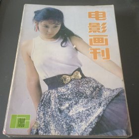 电影画刊14本和售