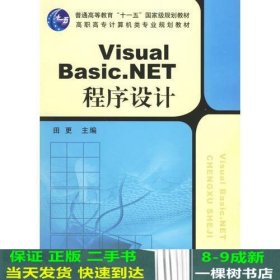 Visual Basic.NET程序设计