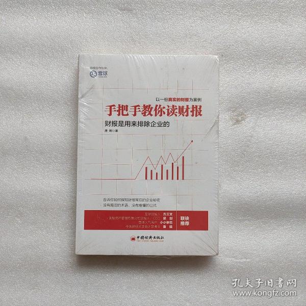 手把手教你读财报：财报是用来排除企业的