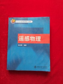 遥感物理