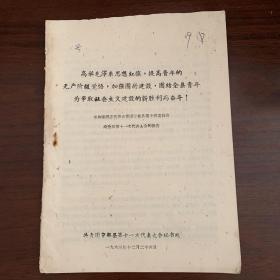 高举毛泽东思想红旗，提高青年的无产阶级觉悟，加强团的建设，团结全县青年为争取社会主义建设的新胜利而奋斗