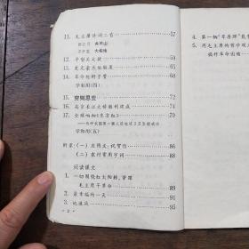 内蒙古自治区小学试用课本--语文 第九册(五年级第一学期用)