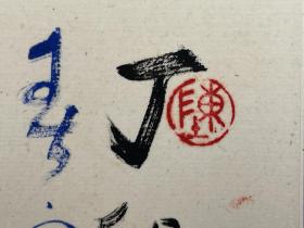 陈家泠  1937年生生于浙江永康。1958年入浙江美术学院国画系人物科，毕业后任教于上海美术专科学校。曾任上海大学美术学院副教授。中国美术家协会会员。擅长中国画。七十年代又师陆俨少，作品《鲁迅先生肖像》入选华东六省一市肖像画展。八十年代研究吸收中国古代壁画和国外水彩画技法，作品《粉红色的荷花》选送美国展出。《放》、《不染》分别入选第六、七届全国美展。1986年应邀赴西柏林高等艺术学院讲学。