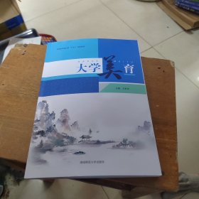 大学美育