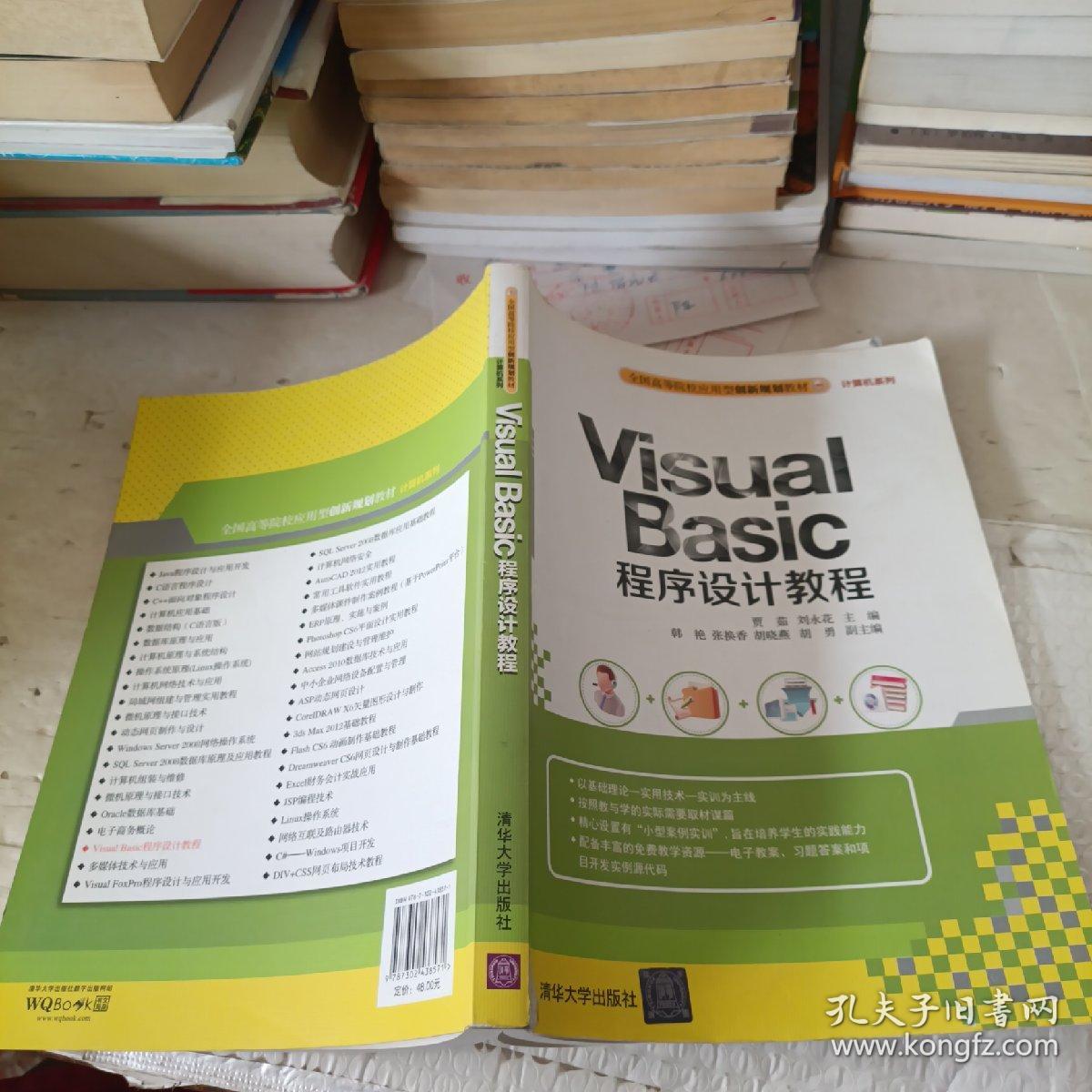 Visual Basic 程序设计教程