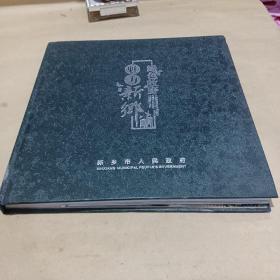 魅力新乡绿色牧野