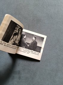 连环画 在敌后（无名英雄1）