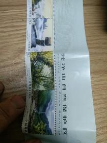梵净山自然保护区(邮票)