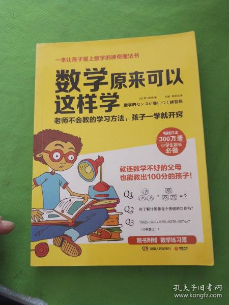 数学原来可以这样学