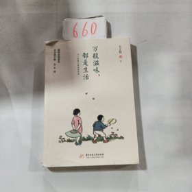 万般滋味，都是生活：丰子恺散文漫画精选集