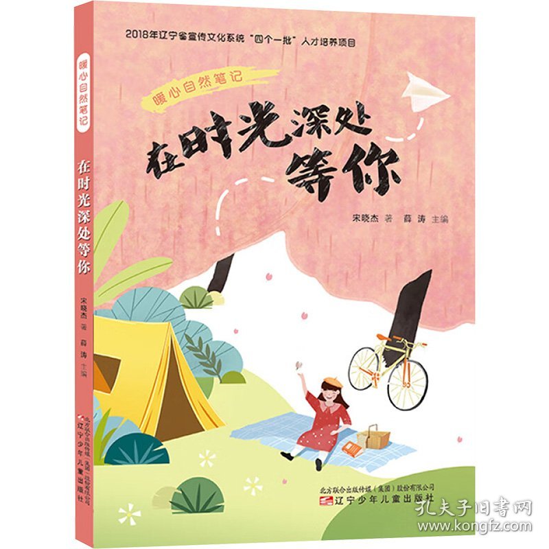 点击查看原图 暖心自然笔记:在时光深处等你