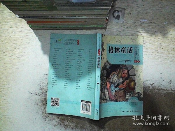 格林童话/三年级快乐读书吧指定阅读（世界文学经典文库·青少版）