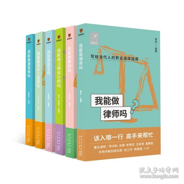 我能做注册会计师吗（著名会计师冯亦佳 王首一 孙含晖等手把手教你报志愿、找工作、换赛道。会计师入行必备）