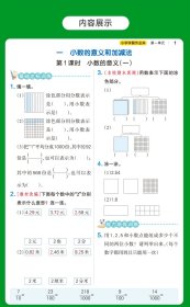 小学学霸作业本 数学4年级下 BS版 9787554921760