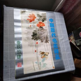 1994年挂历 中国历代名画精品（13张全）