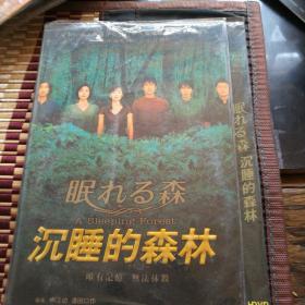 沉睡的深林DVD