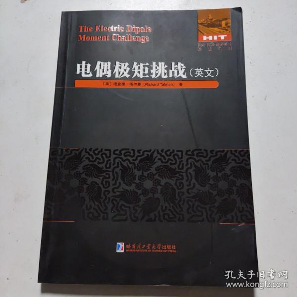 电偶极矩挑战(英文)/国外优秀物理著作原版系列