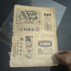 1947年民国画报残册（名称不详，品相如图，内容包括：行宪前之国民政府及行政院、组织与首长，新增四院辖市：西京、沈阳、广州、武汉，蒋介石检阅伞兵、青年军，纪念黄埔军校成立23周年，苏北的东南屏障，苏北农村农民生活一斑，机械化的工兵团，中国人口现状与问题，张南通兄弟所创实业：教育、实业、垦盐、公益，艺文，郎静山在港影展，袁松年小记，联合国小姐，抚顺煤矿，台湾纸业公司，行动邮局，南极探险等）