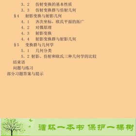 解析几何宋卫东高等教育9787040129502宋卫东高等教育出版社9787040129502