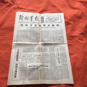 解放军报1977年3月14日，4版