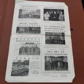 新闻照片1972年12月30日刊1-2版生日报 报纸头版毛泽东像 毛主席会见阮氏萍外长照片 毛主席和阮文广大师握手合影 首都各界群众隆重集会支持越南抗美救国周恩来、江青、叶剑英、张春桥、姚文元、李先念、纪登奎、李德生、汪东兴、王洪文、徐向前、姬鹏飞、耿飚、吴德、方毅出席大会合影 中国和达荷美恢复外交