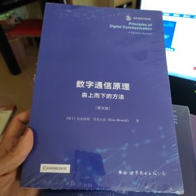 《数字通信原理 : 自上而下的方法》