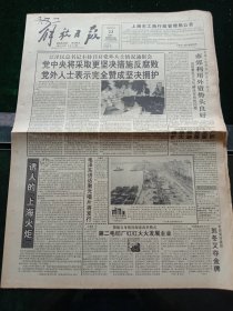 《解放日报》，1993年8月23日国民党第14次代表大会闭幕；沪市第一个基金证券“淄博基金”挂牌，上海证交所发通知规定上市交易事项，其他详情见图，对开12版，有1~8版。