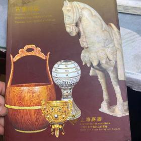 上海嘉泰十周年春季艺术品拍卖会 古董珍玩