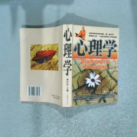 心理學