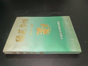 綠苑巾幗