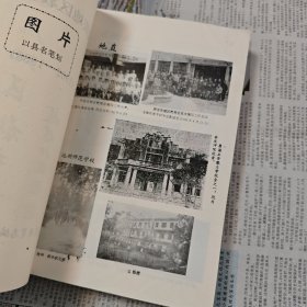 安庆地区教育志 （1902-1988）