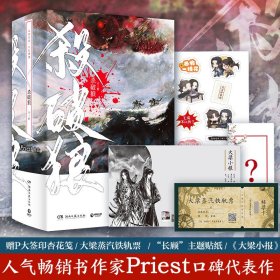 《杀破狼：全三册》：未知苦处，不信神佛——畅销书作家Priest口碑代表作！