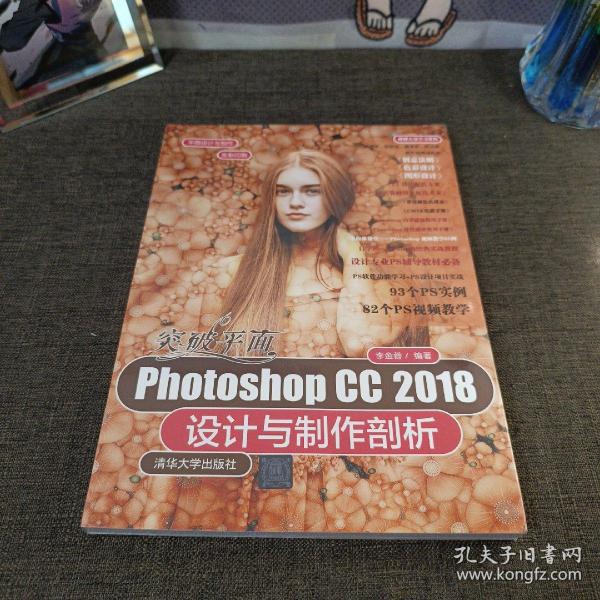 突破平面Photoshop CC 2018设计与制作剖析