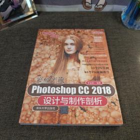 突破平面Photoshop CC 2018设计与制作剖析