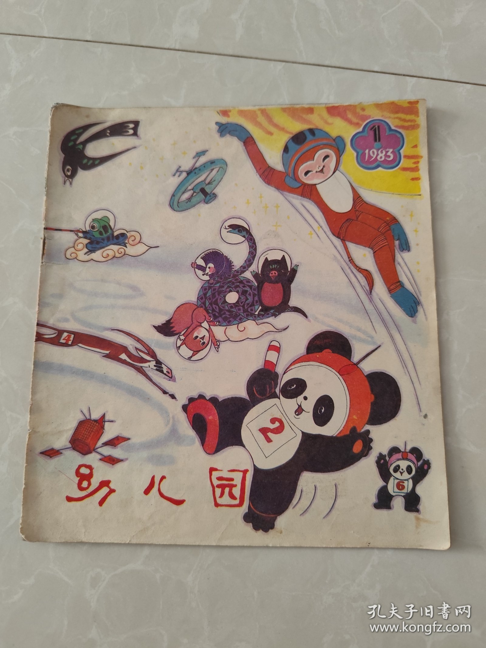 点击查看原图 幼儿园1983年第1期