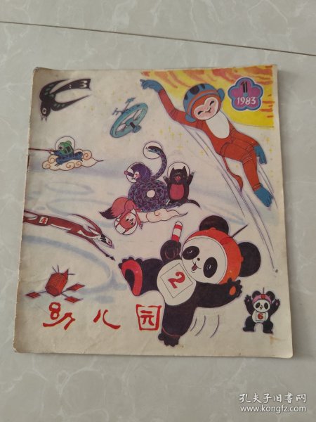 幼儿园1983年第1期