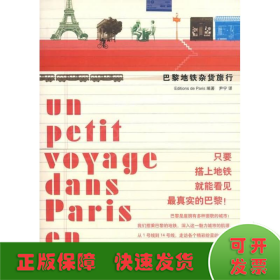 巴黎地铁杂货旅行/日本EDITIONSDEPARIS