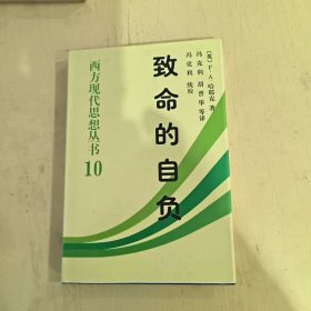 致命的自负：社会主义的谬误